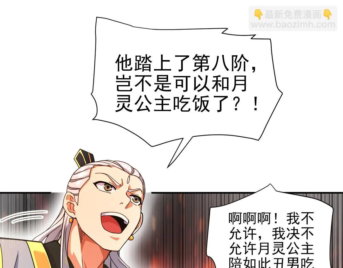 第46话 男人，你成功引起了公主的注意！85