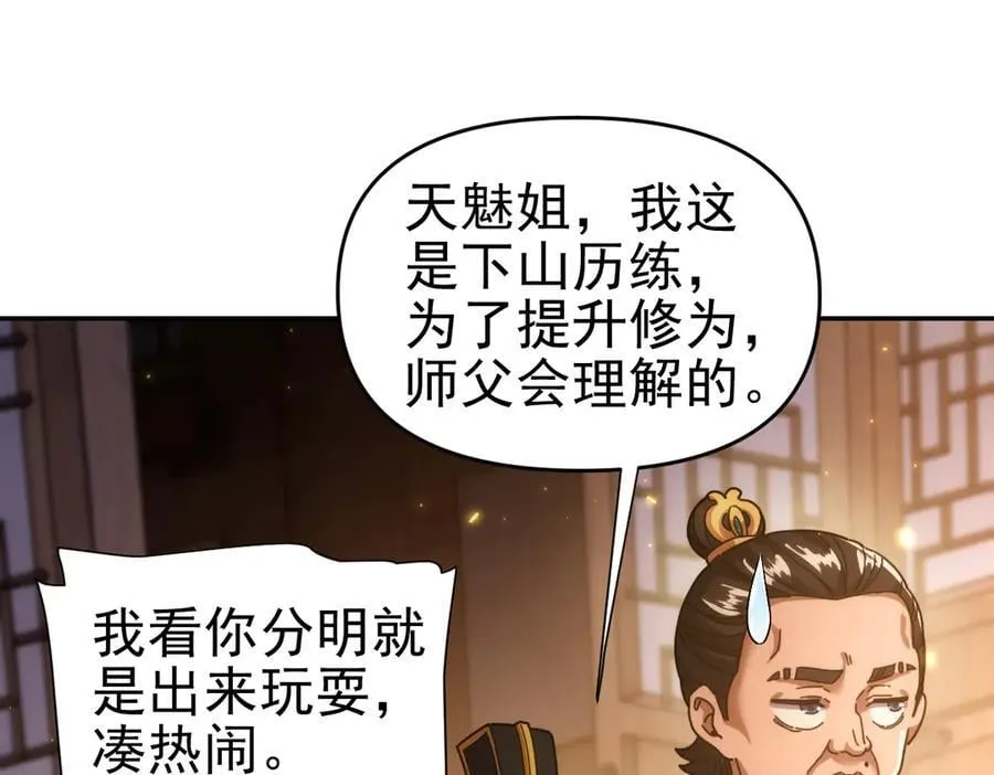 第48话 价值六亿的灵草53