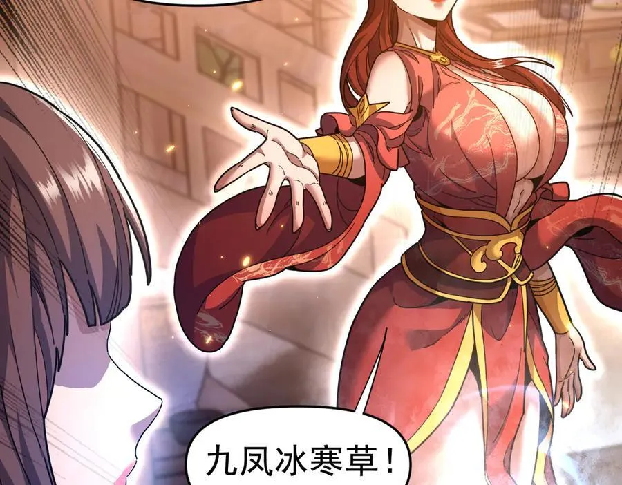 第48话 价值六亿的灵草95
