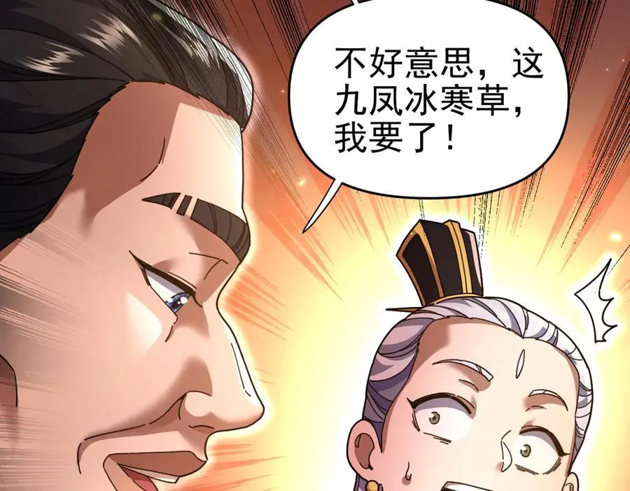 第48话 价值六亿的灵草103