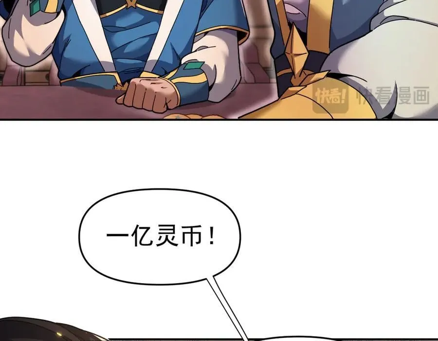 第48话 价值六亿的灵草102