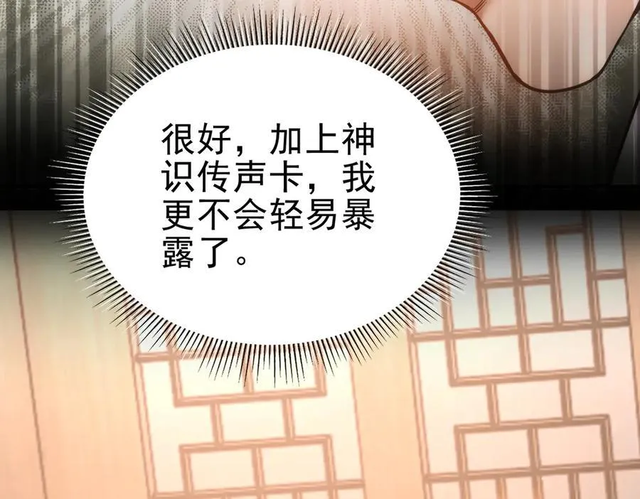 第48话 价值六亿的灵草115
