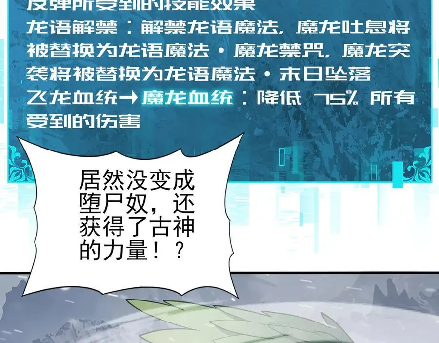 第62话 堕尸魔龙83