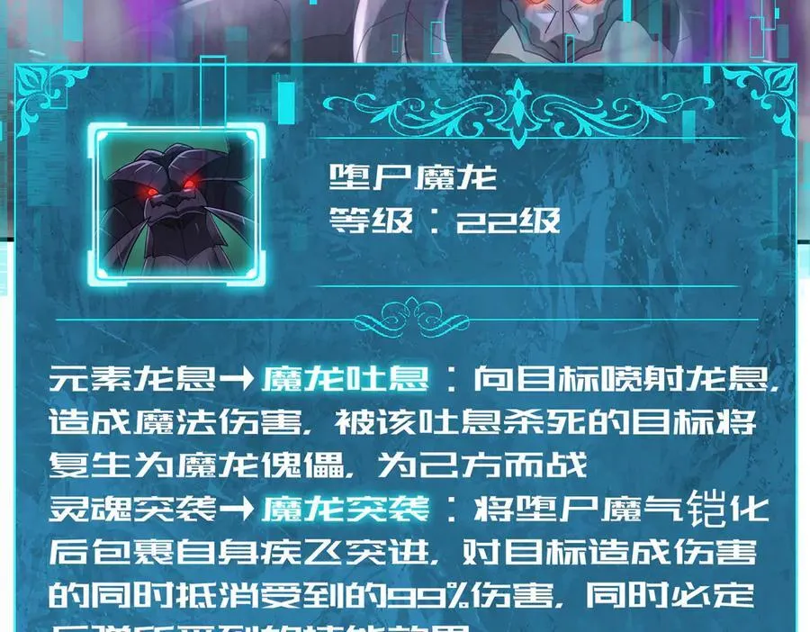 第62话 堕尸魔龙82