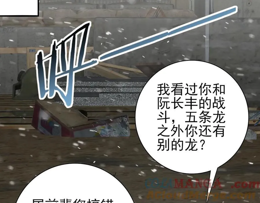 第62话 堕尸魔龙12
