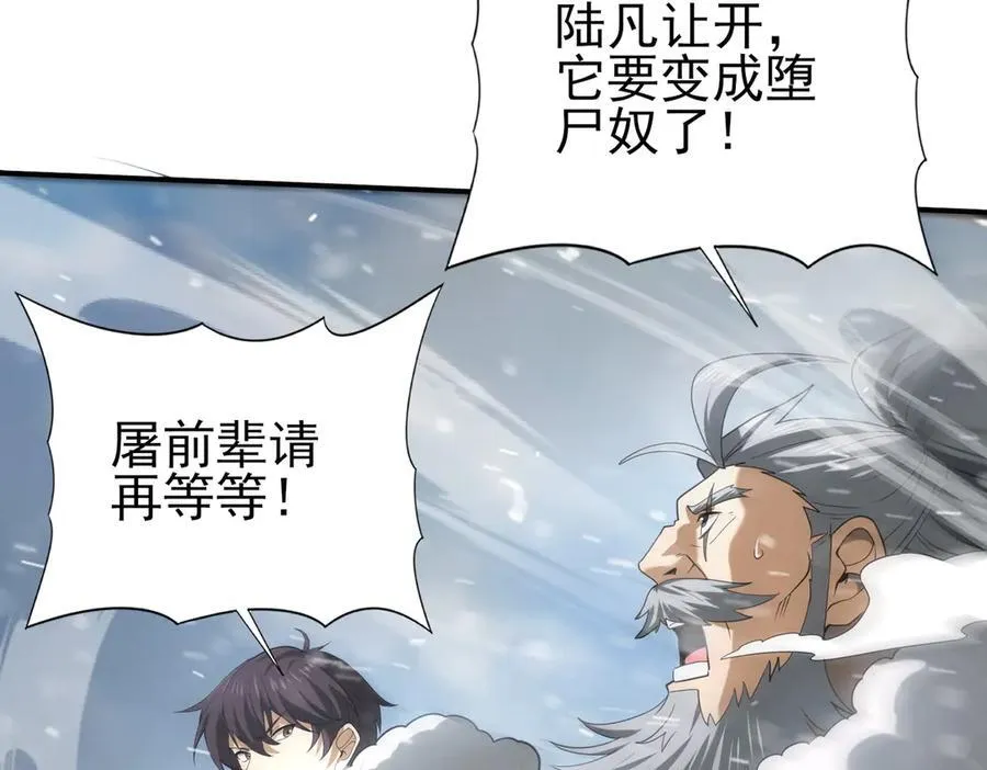 第62话 堕尸魔龙54
