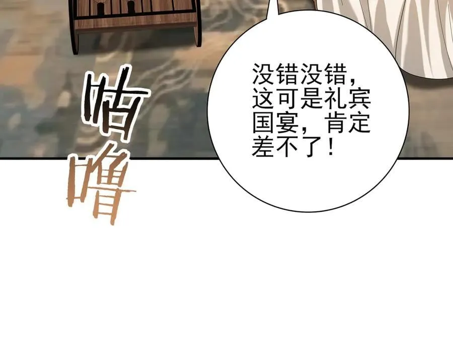 第67话 礼宾国宴95