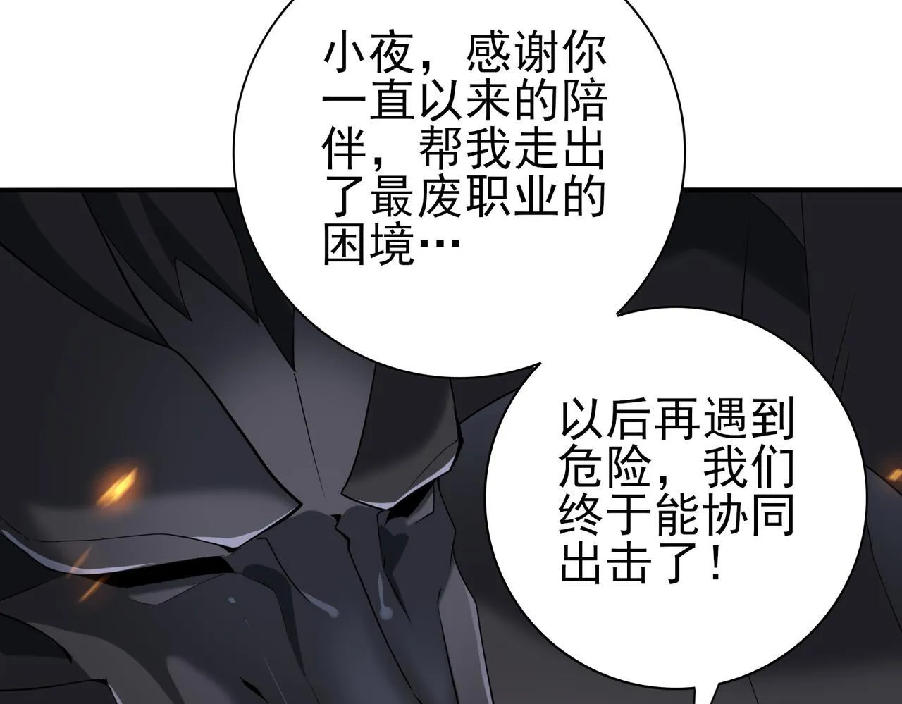 第57话 协同技41