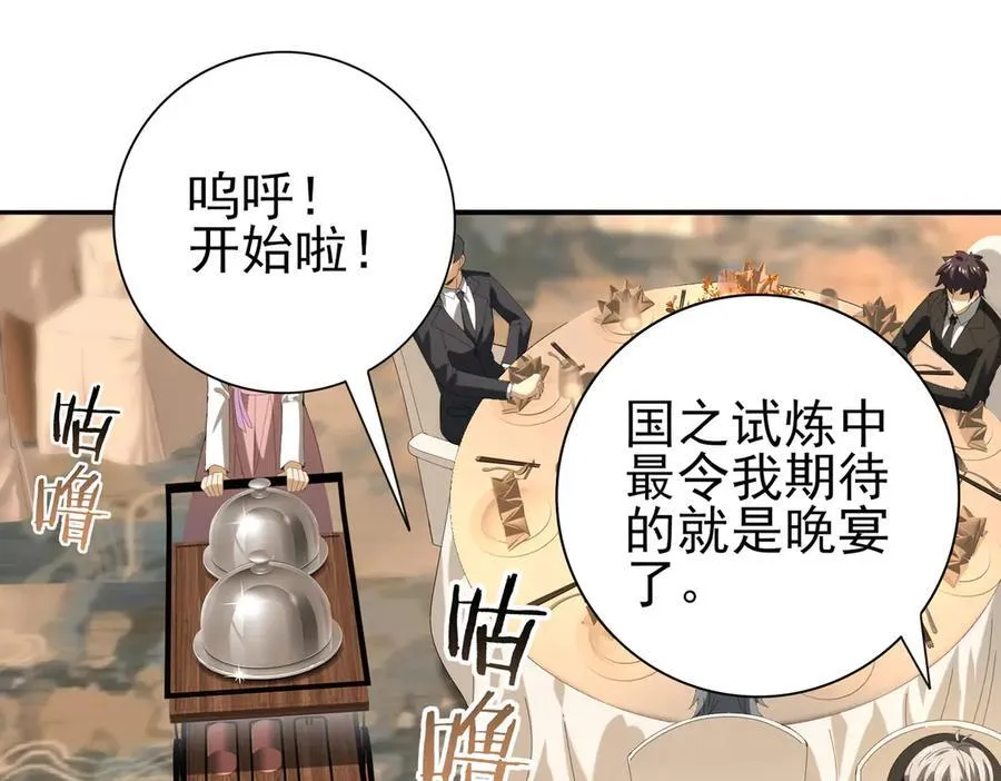 第67话 礼宾国宴93