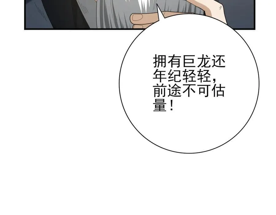 第67话 礼宾国宴11