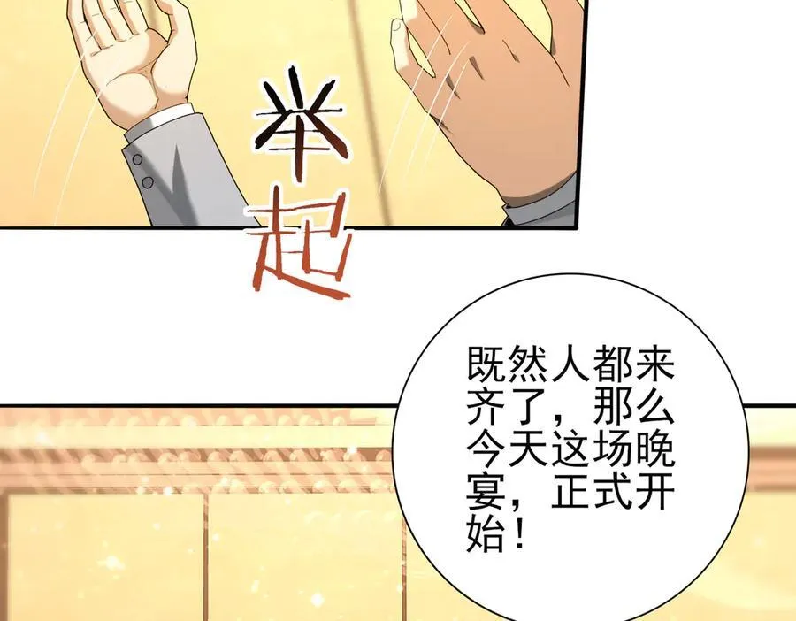 第67话 礼宾国宴90