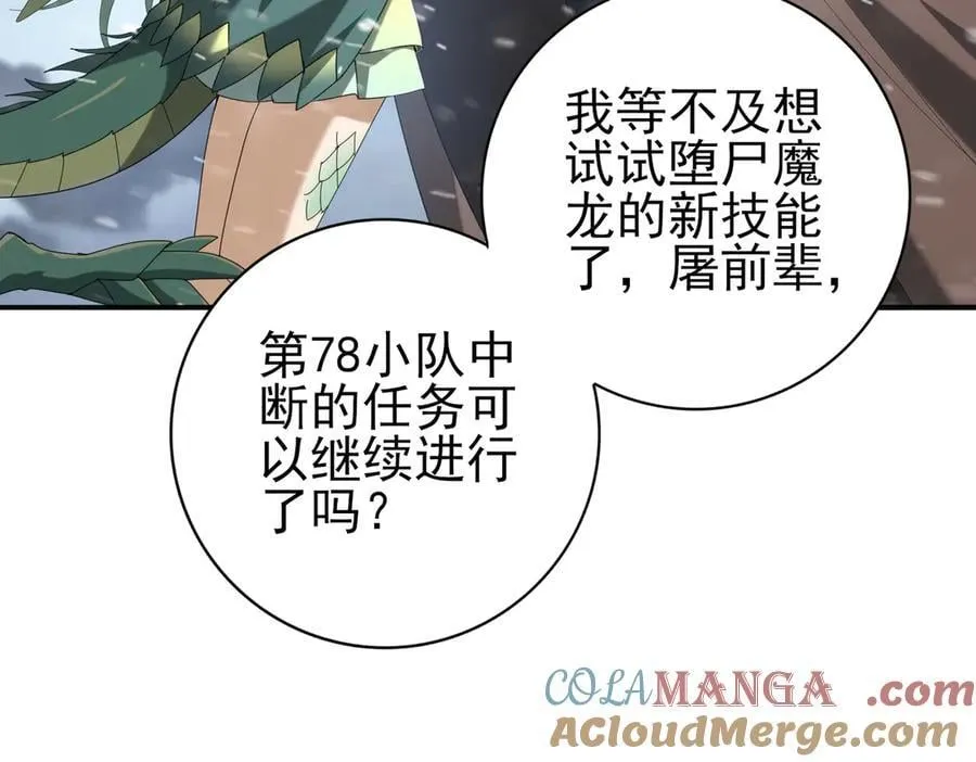 第62话 堕尸魔龙92