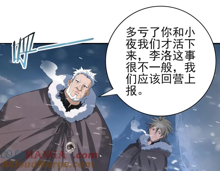 第61话 狮鹫团的通缉令4