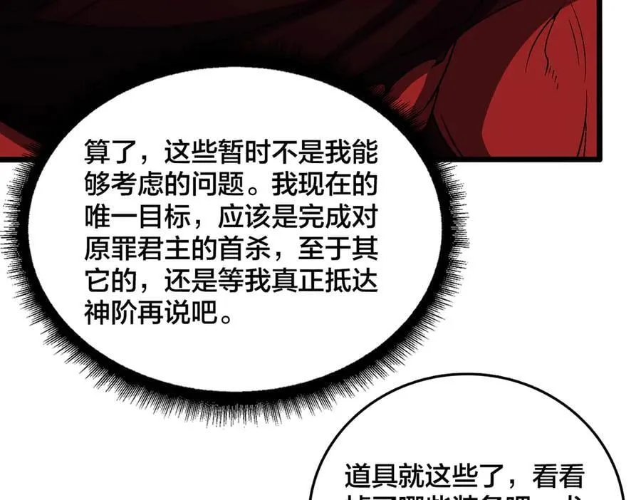 第41话 逆罪神器·暴怒之罚77