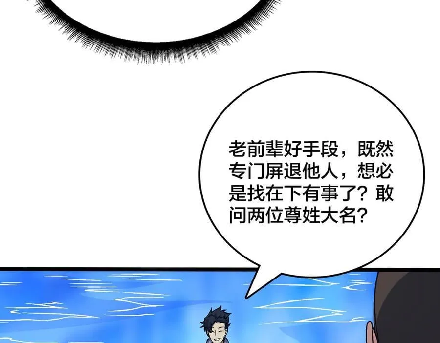第40话 忽悠九转大佬9
