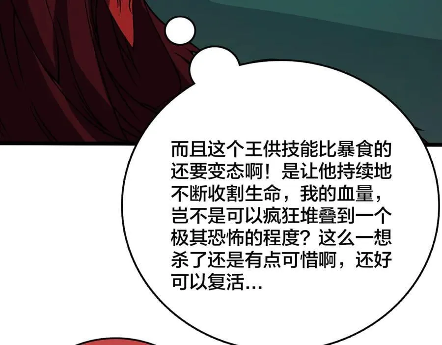 第41话 逆罪神器·暴怒之罚6