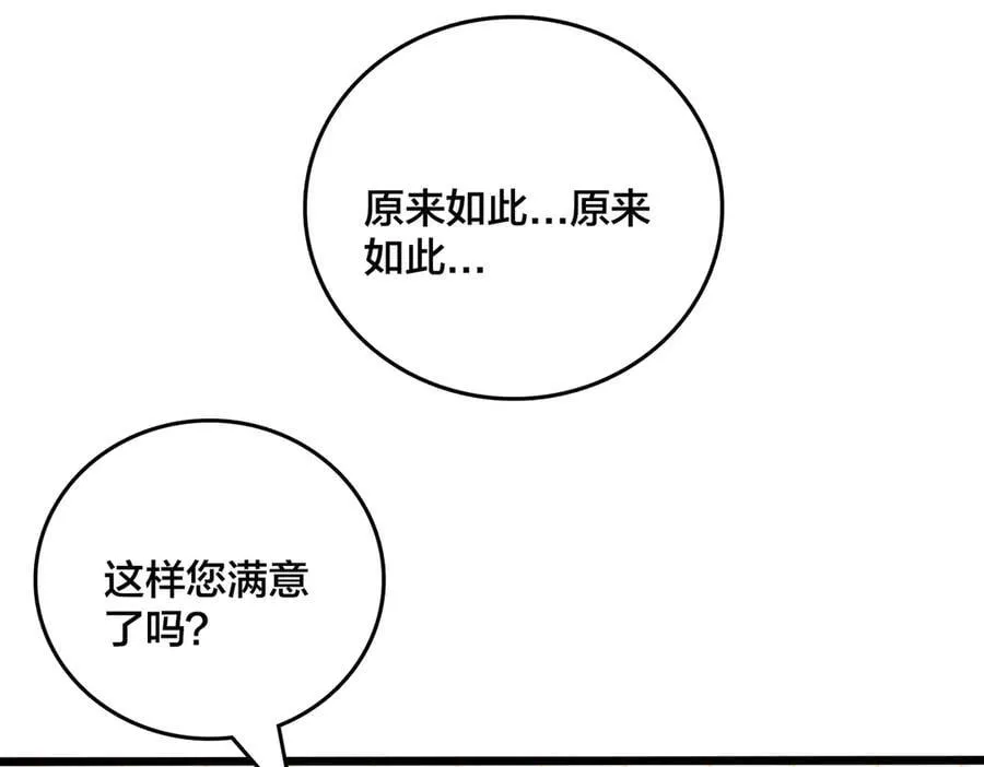 第40话 忽悠九转大佬62