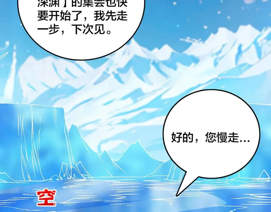 第40话 忽悠九转大佬97