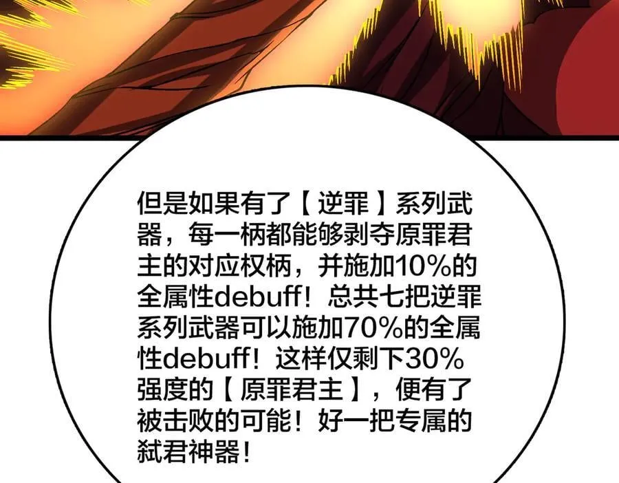 第41话 逆罪神器·暴怒之罚98