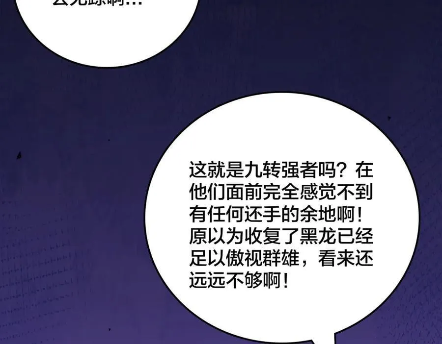 第40话 忽悠九转大佬99