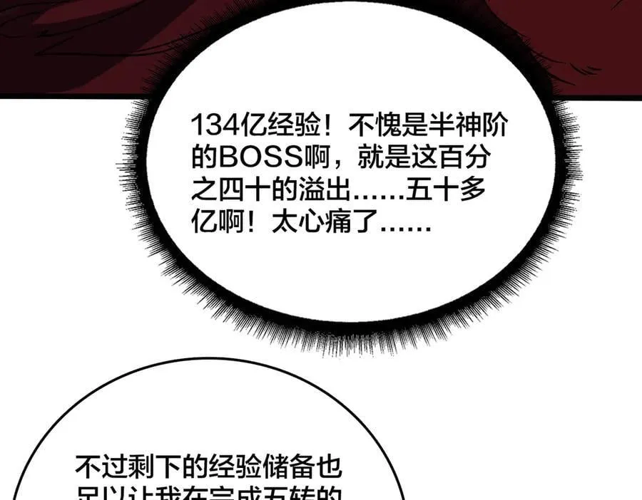 第41话 逆罪神器·暴怒之罚45