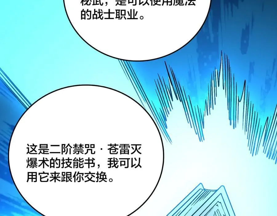 第40话 忽悠九转大佬46