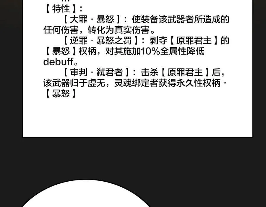 第41话 逆罪神器·暴怒之罚95