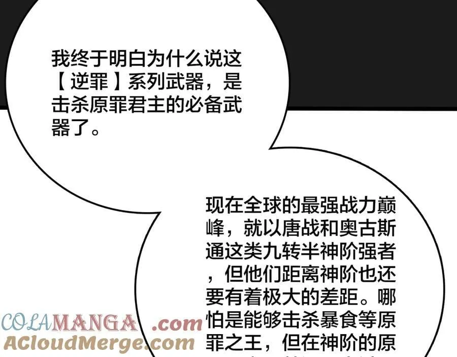 第41话 逆罪神器·暴怒之罚96