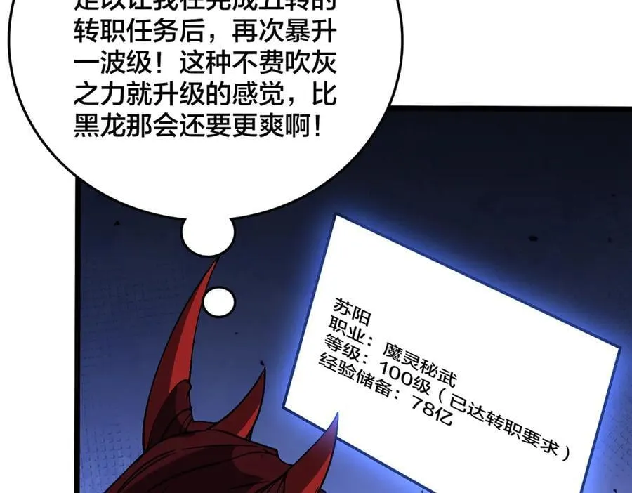 第41话 逆罪神器·暴怒之罚46