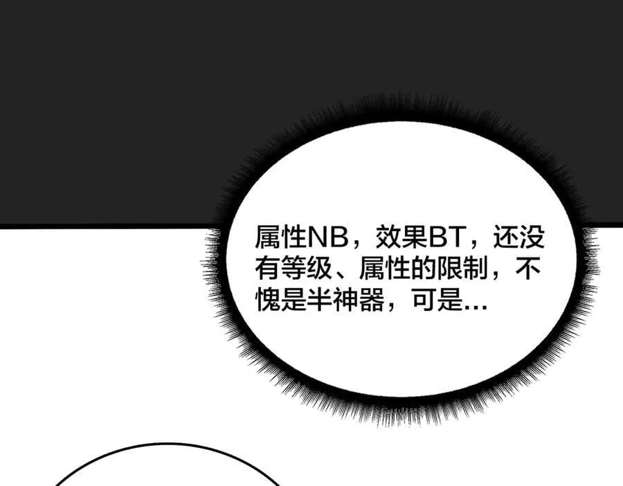 第41话 逆罪神器·暴怒之罚83