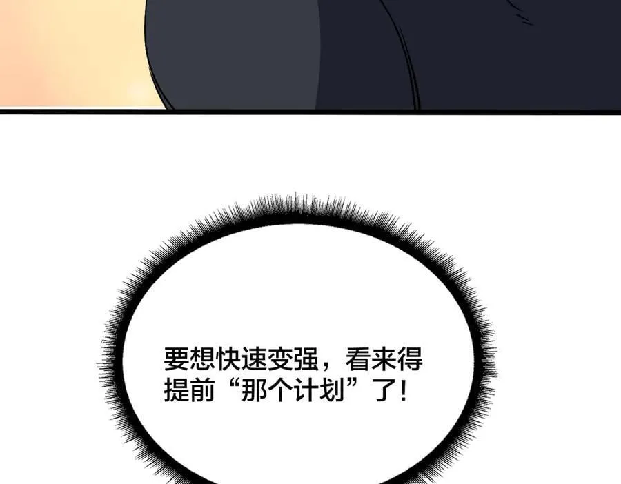 第40话 忽悠九转大佬118