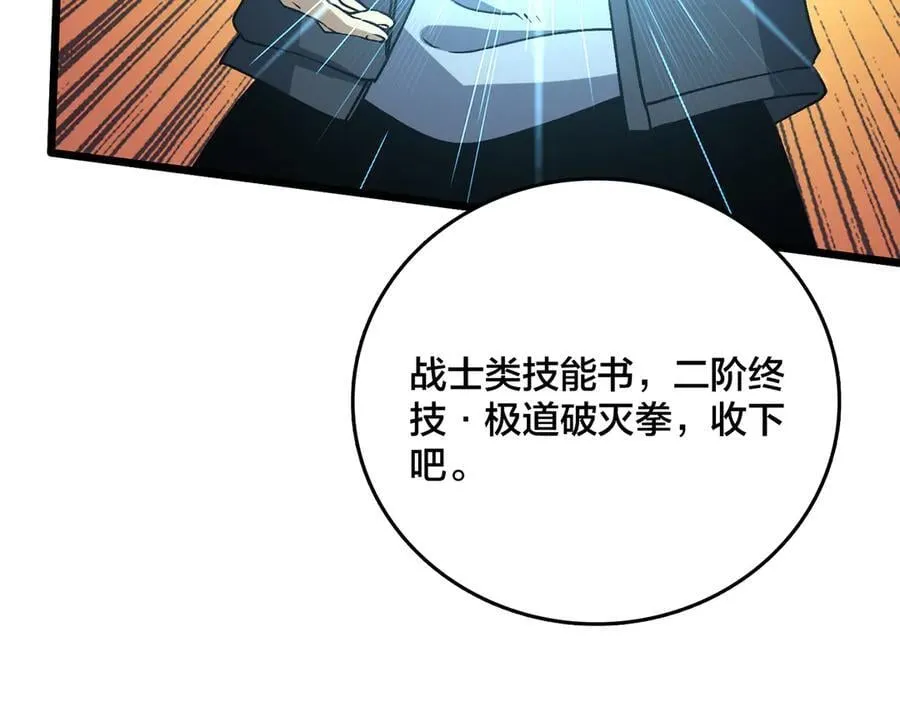 第40话 忽悠九转大佬71