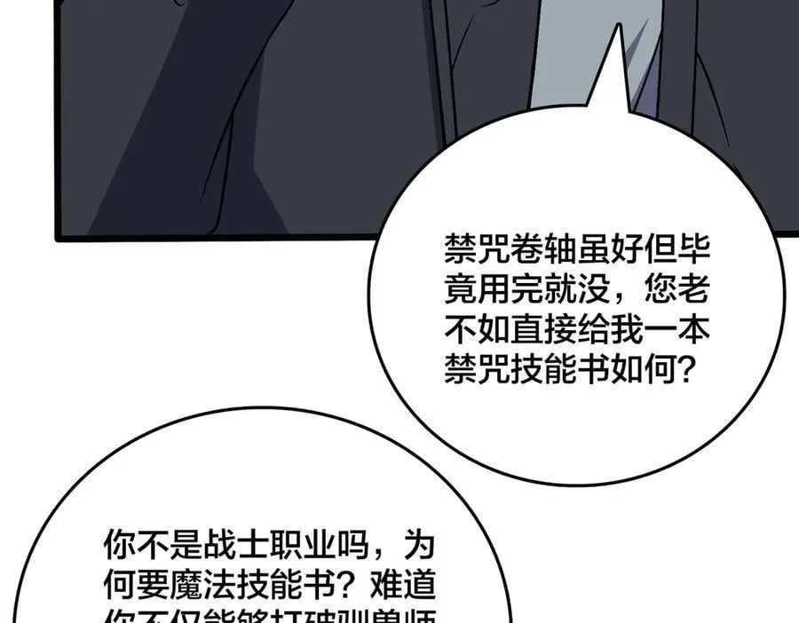第40话 忽悠九转大佬41