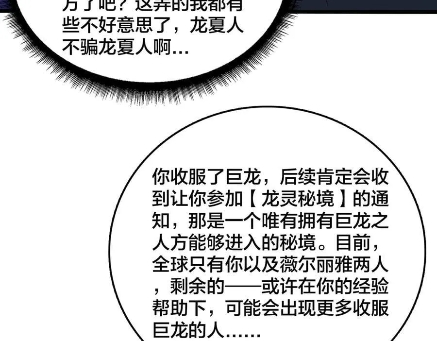 第40话 忽悠九转大佬75