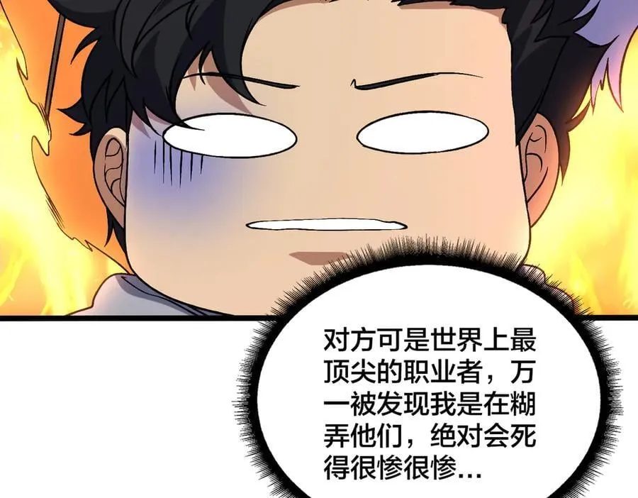 第40话 忽悠九转大佬38