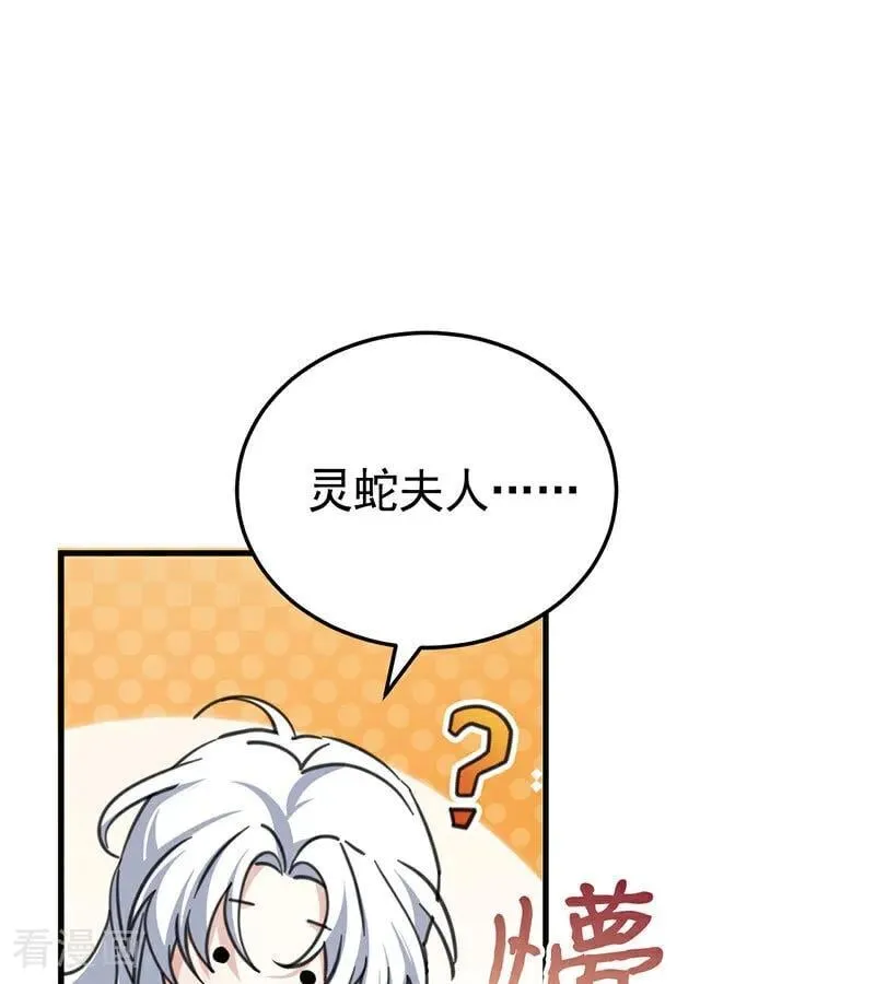 第46话 灵蛇夫人86