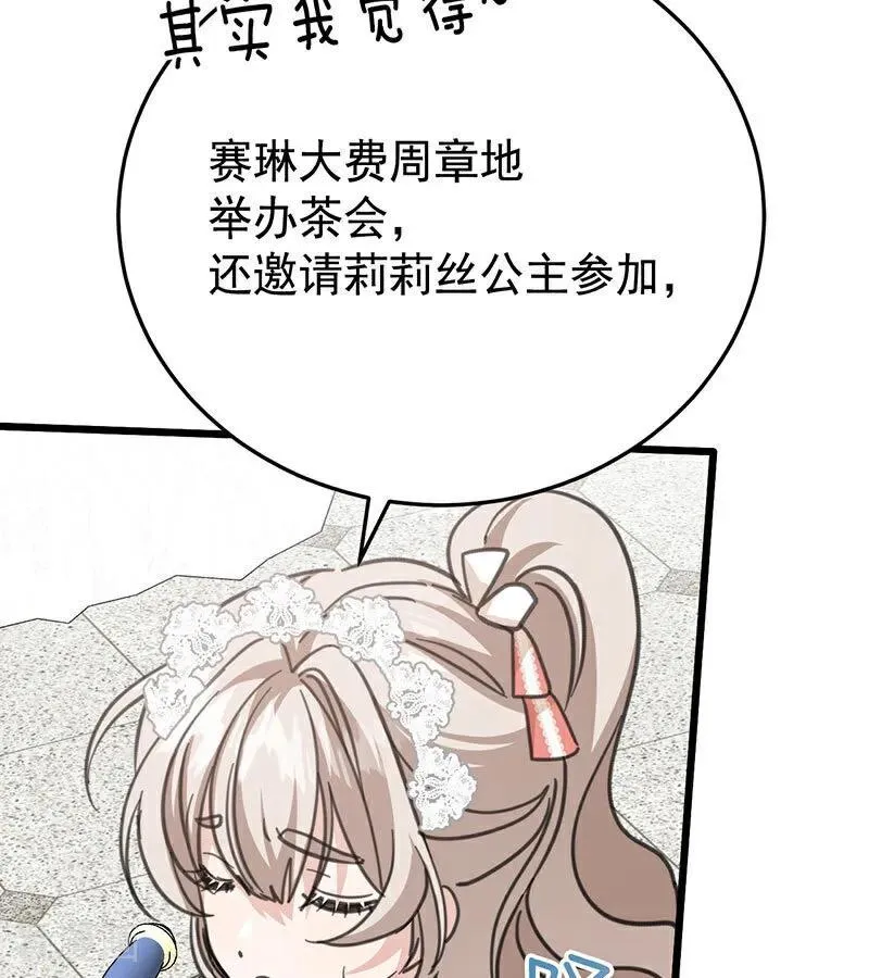 第42话 宫中秘闻86