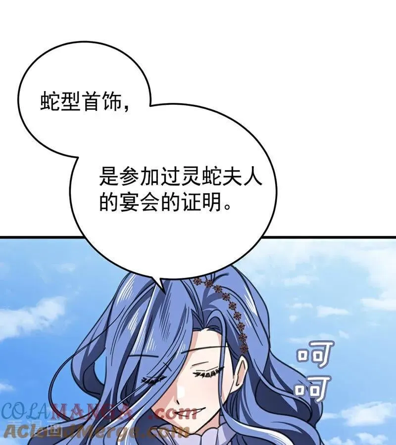 第46话 灵蛇夫人84