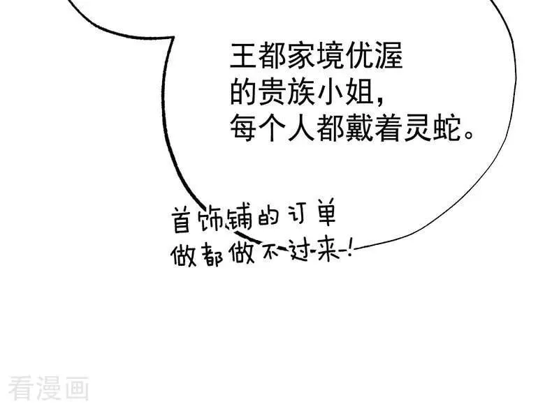 第46话 灵蛇夫人83
