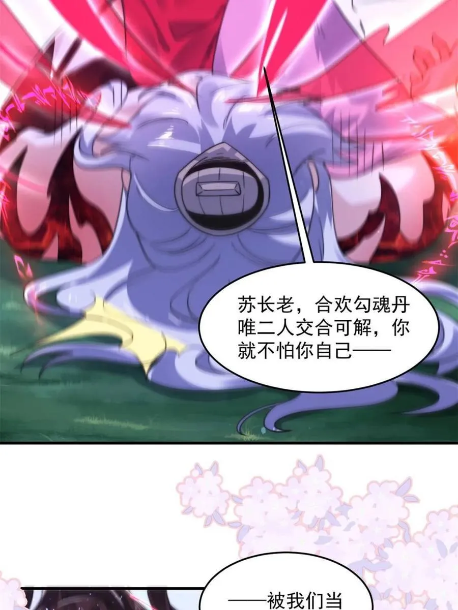 第206话 二女の诱惑！！28