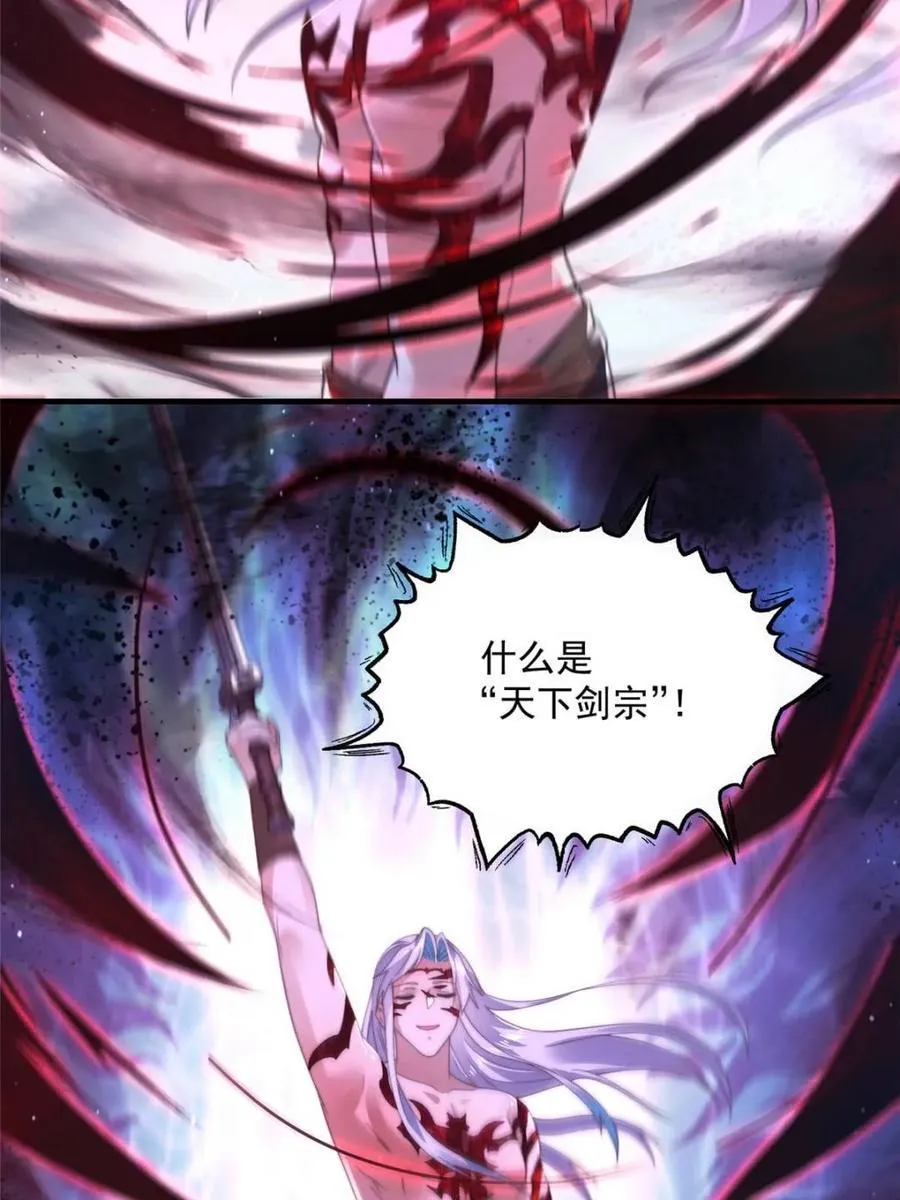 第207话 天下剑宗！牛X！！25