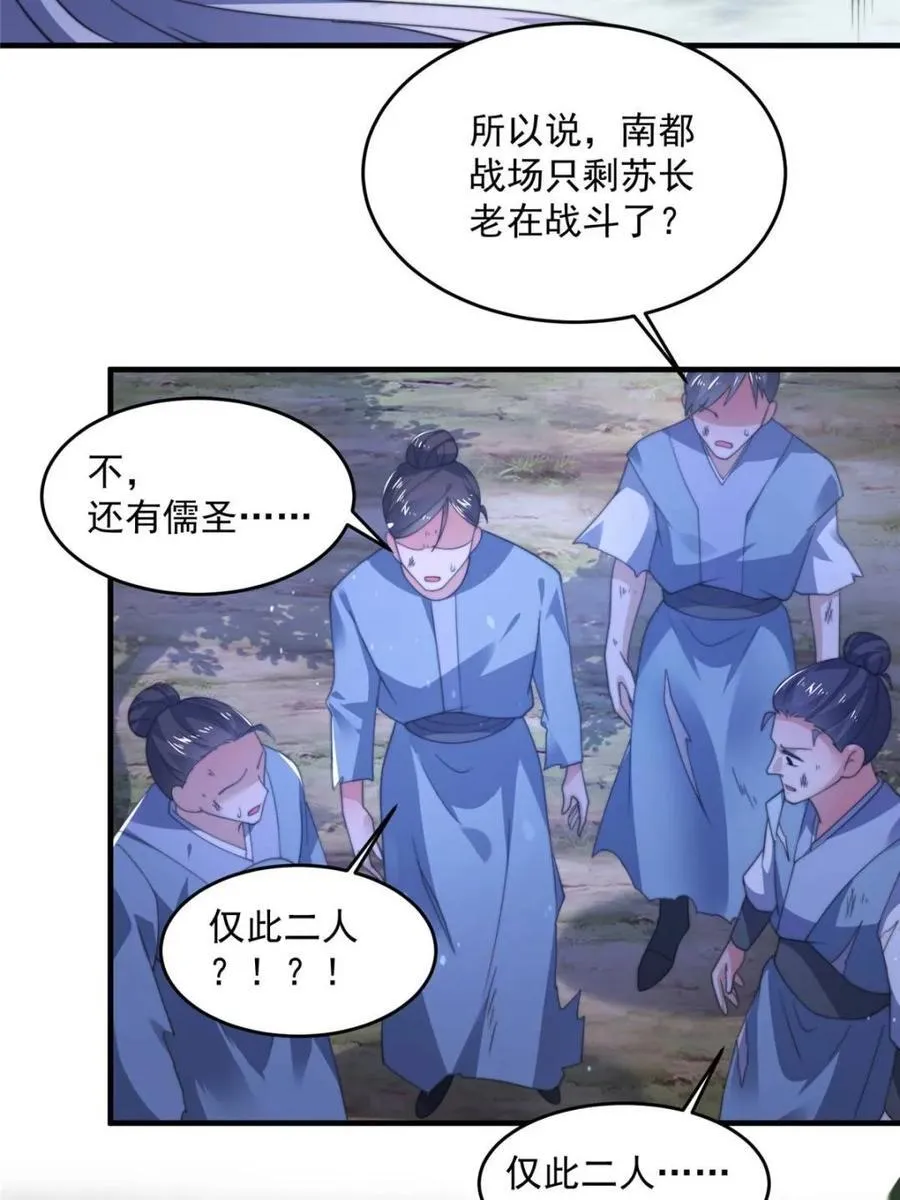 第207话 天下剑宗！牛X！！38