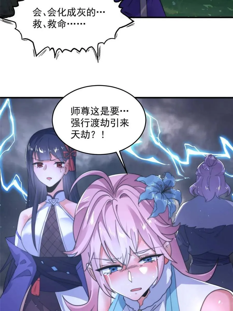 第208话 圣女姐姐！大乘期！31