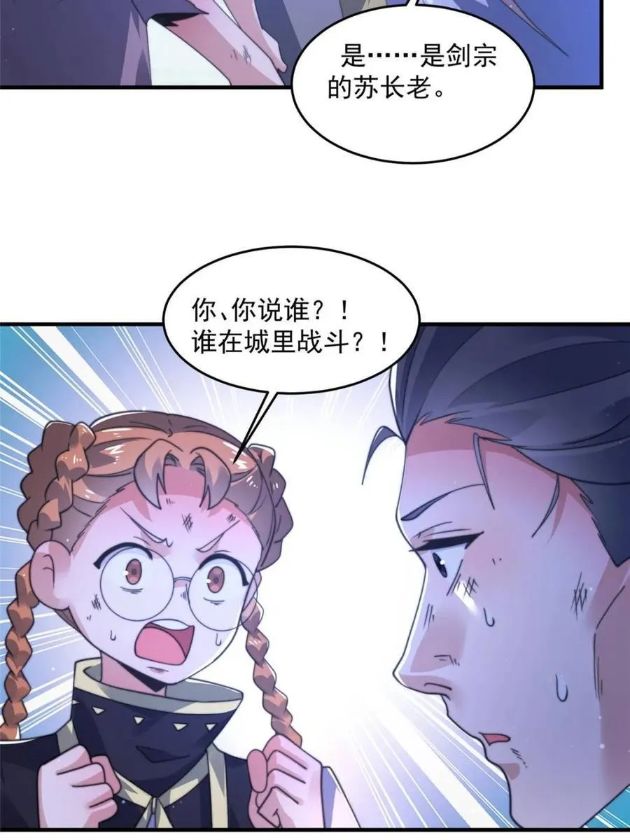 第207话 天下剑宗！牛X！！32