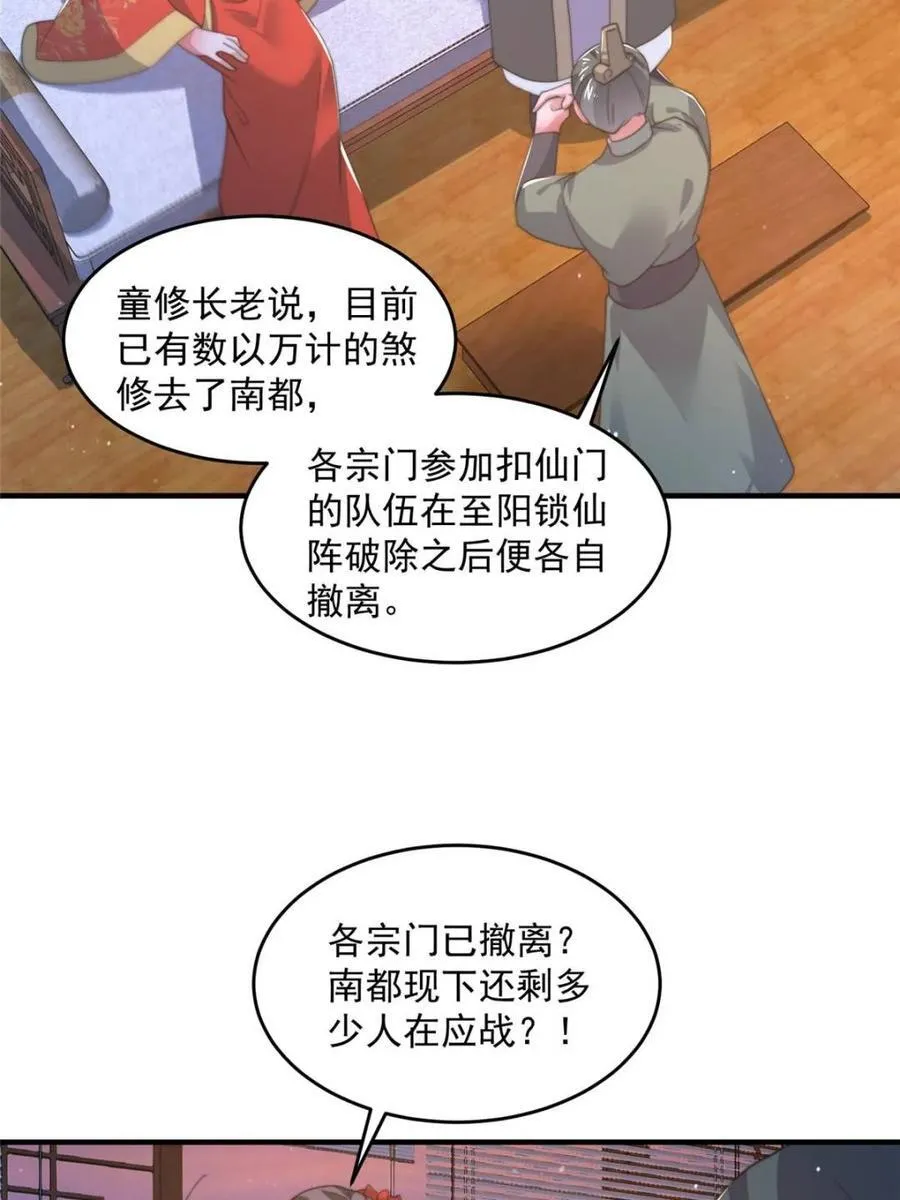 第207话 天下剑宗！牛X！！44