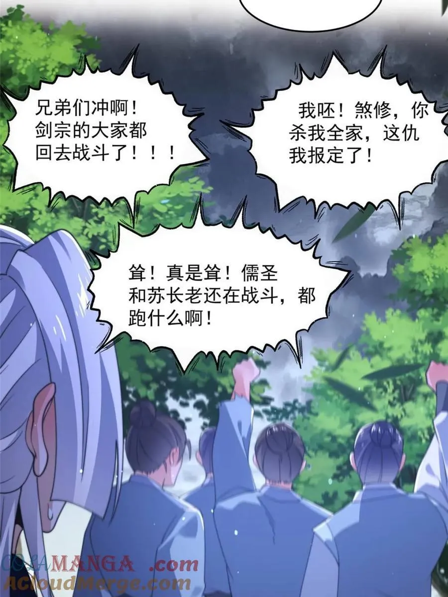 第207话 天下剑宗！牛X！！39