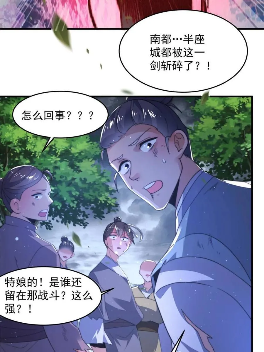 第207话 天下剑宗！牛X！！31