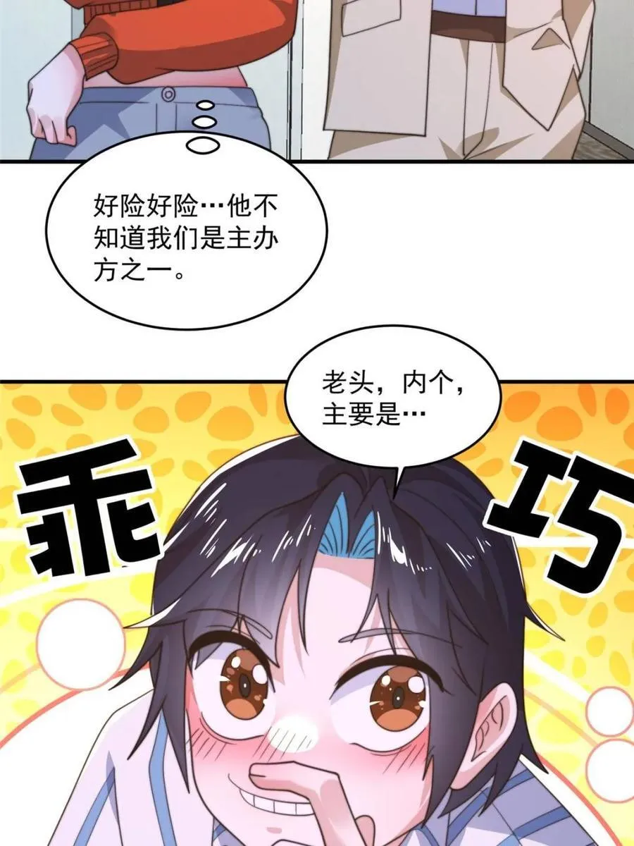 第212话 开篇暴击！姬宝？！28