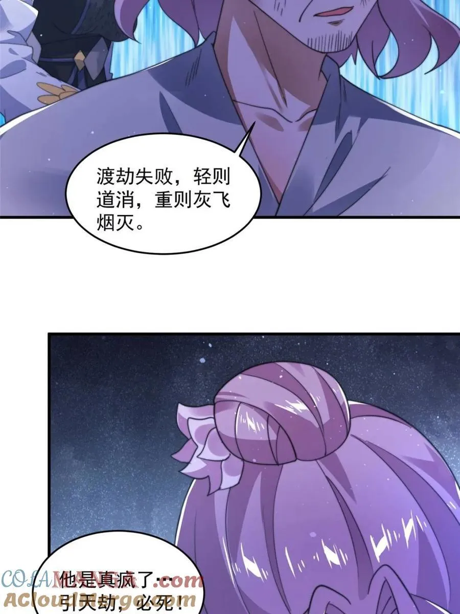 第208话 圣女姐姐！大乘期！33