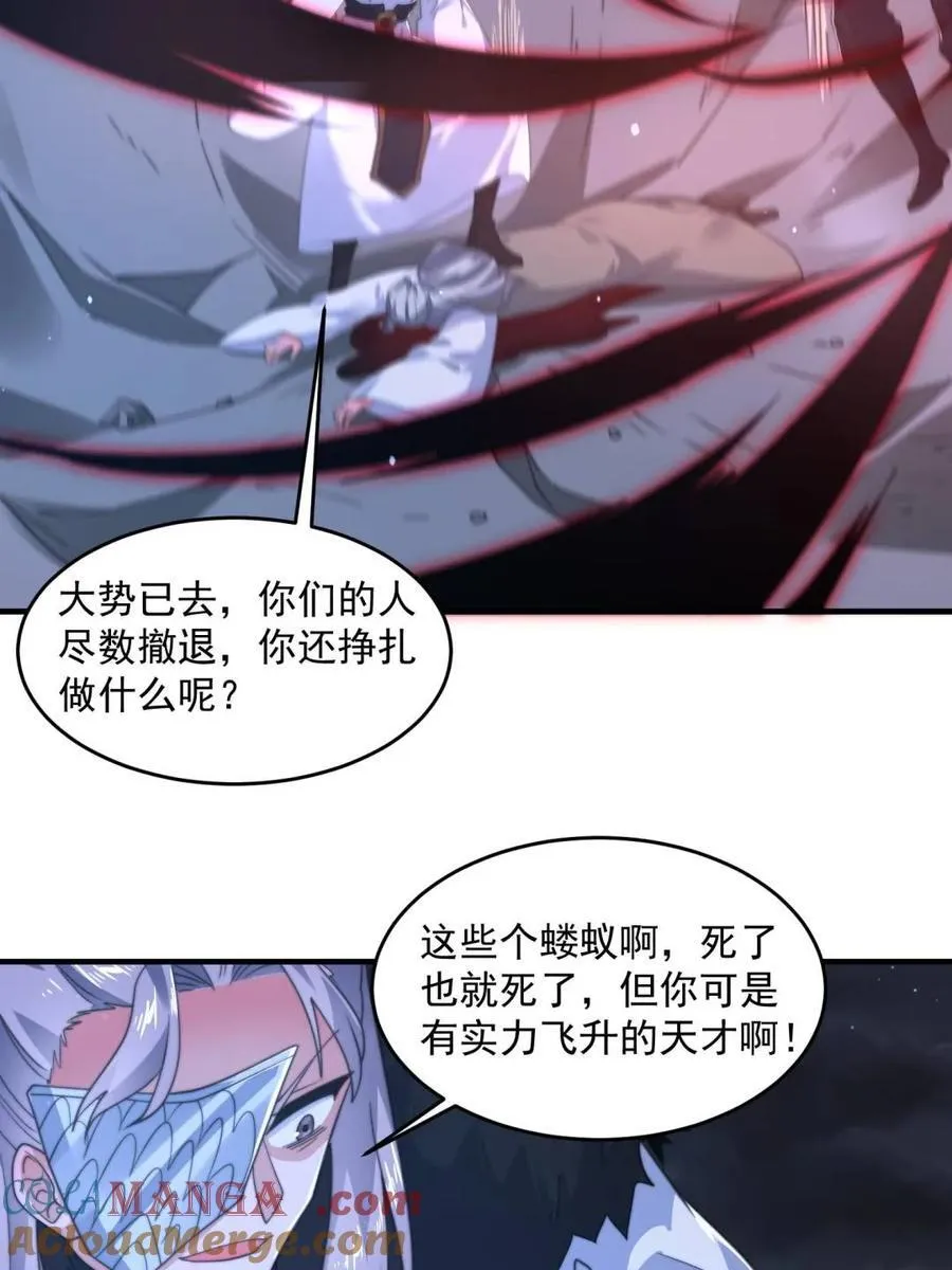 第209话 男主…死了？！9